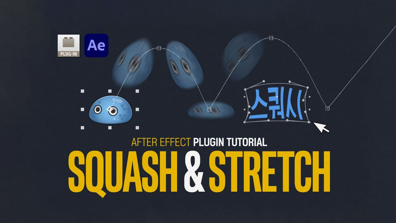 squash and stretch after effects free download